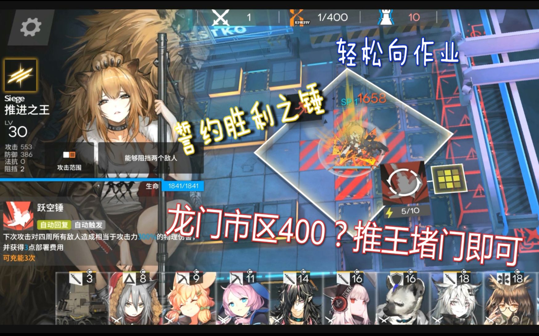 龙门市区400低配作业推王带大家堵门轻松过剿灭作战龙门市区400杀誓约