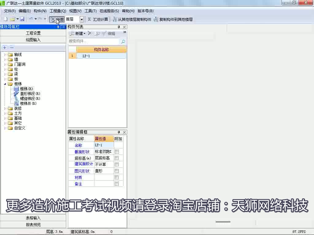 08广联达钢筋GCL2013钢筋算量楼梯哔哩哔哩bilibili