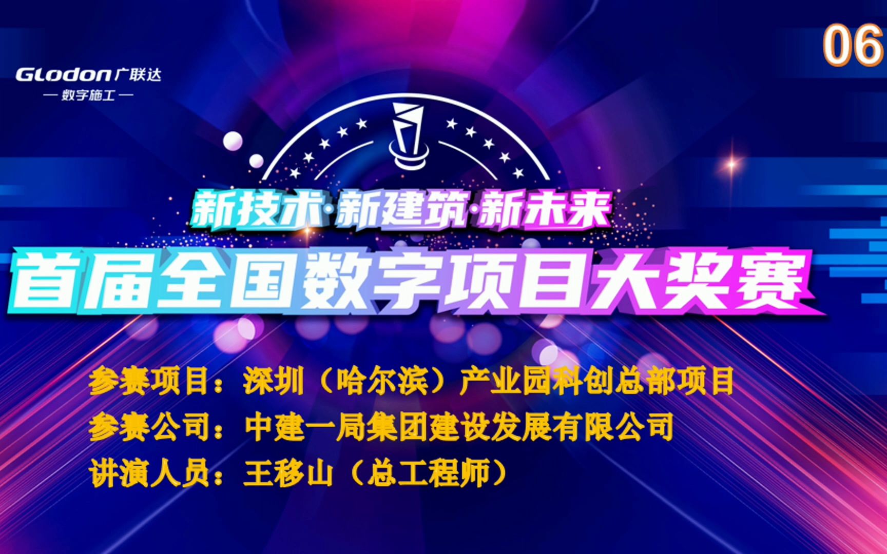 数字项目建设实例第6弹——深圳(哈尔滨)产业园科创总部项目哔哩哔哩bilibili