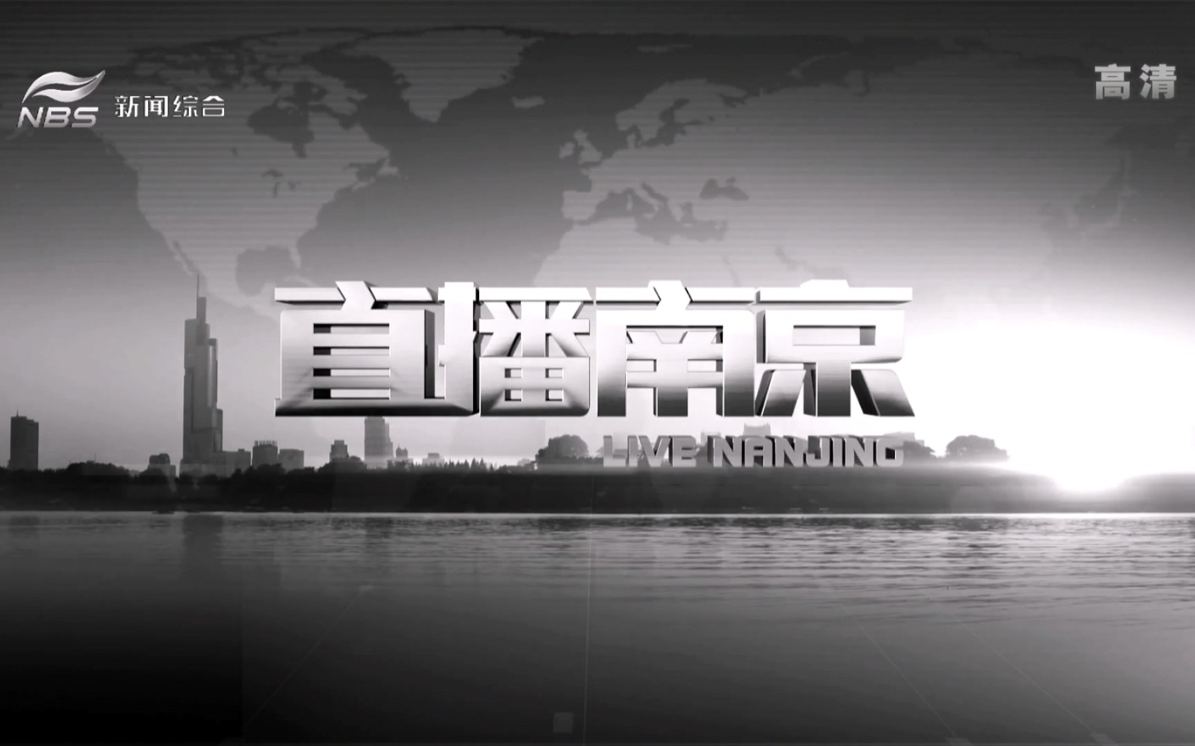 【广播电视ⷎBS】南京广播电视集团《直播南京》+《南京新闻》(2021.12.13)哔哩哔哩bilibili