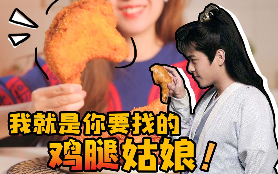 听说最近爱吃鸡腿的姑娘桃花特别旺你爱吃吗