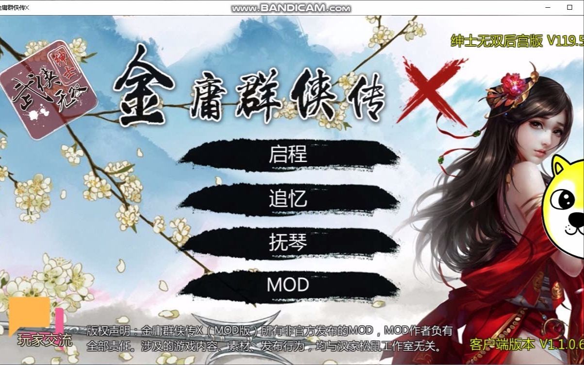 [图]【古风/安卓/手机游戏】金庸群侠传x绅士无双mod119.5版本