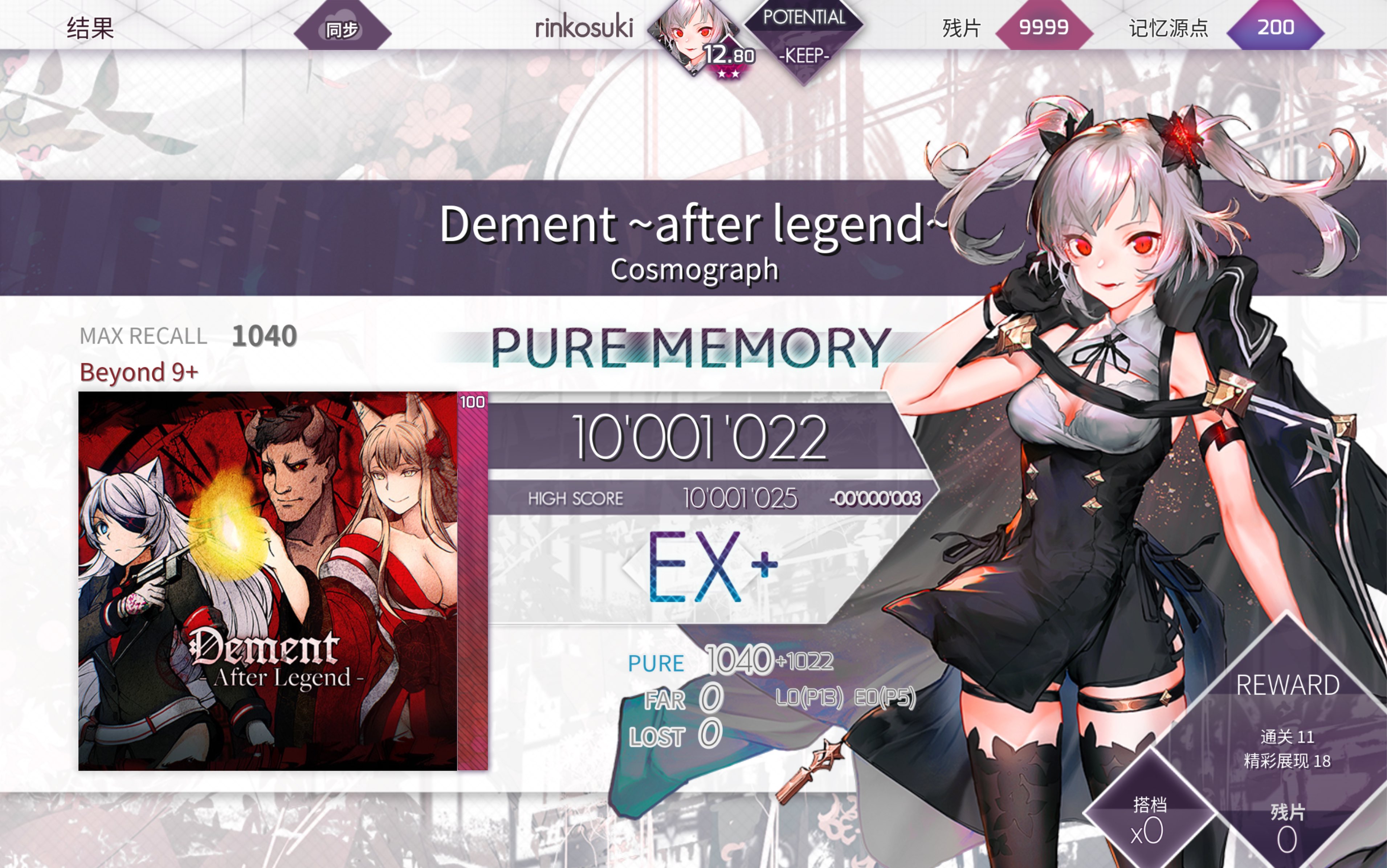 dement~after legend~   beyond  pure memory max-18