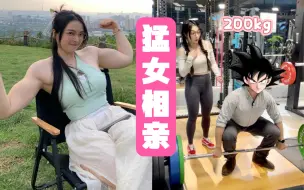 Download Video: 妈妈给我介绍的猛男竟然要跟我pk硬拉200kg！