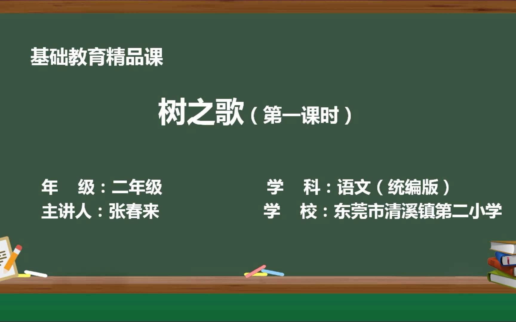 [图]识字2 树之歌10.8