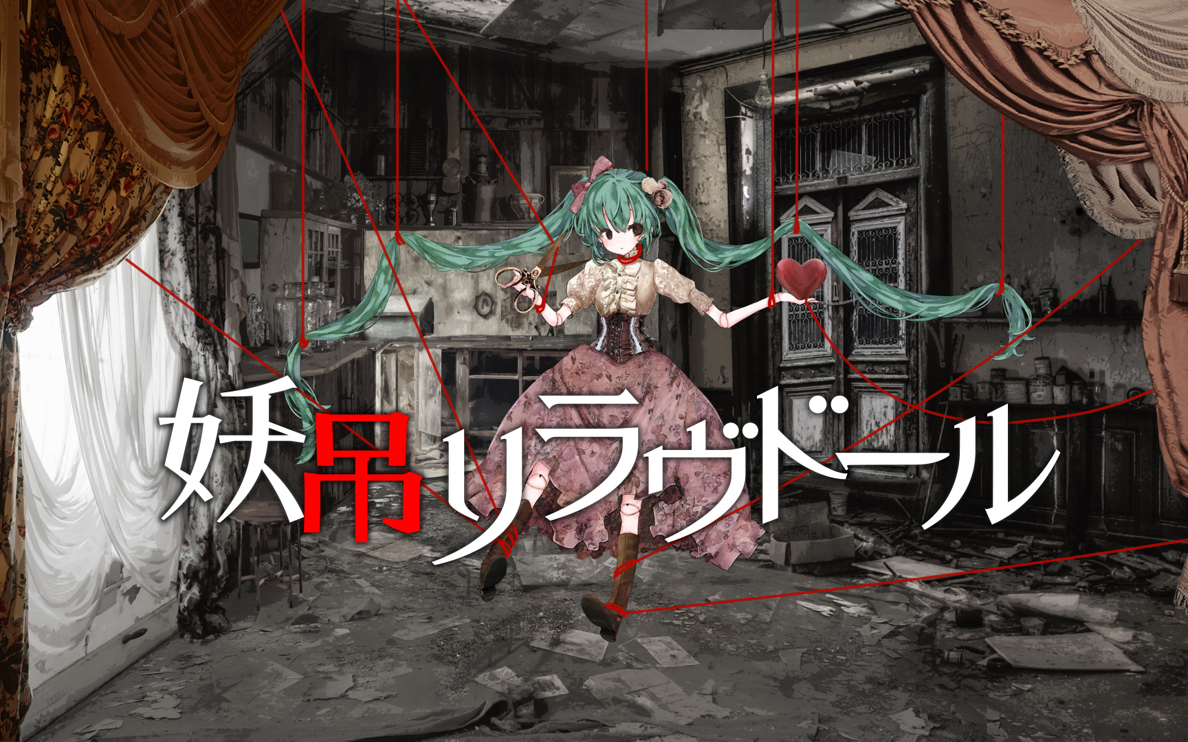 【初音未来】被操纵爱的木偶【oKTarmS】哔哩哔哩bilibili