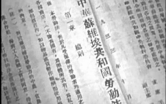 【党史片】中华苏维埃共和国临时中央政府成立(1931)哔哩哔哩bilibili