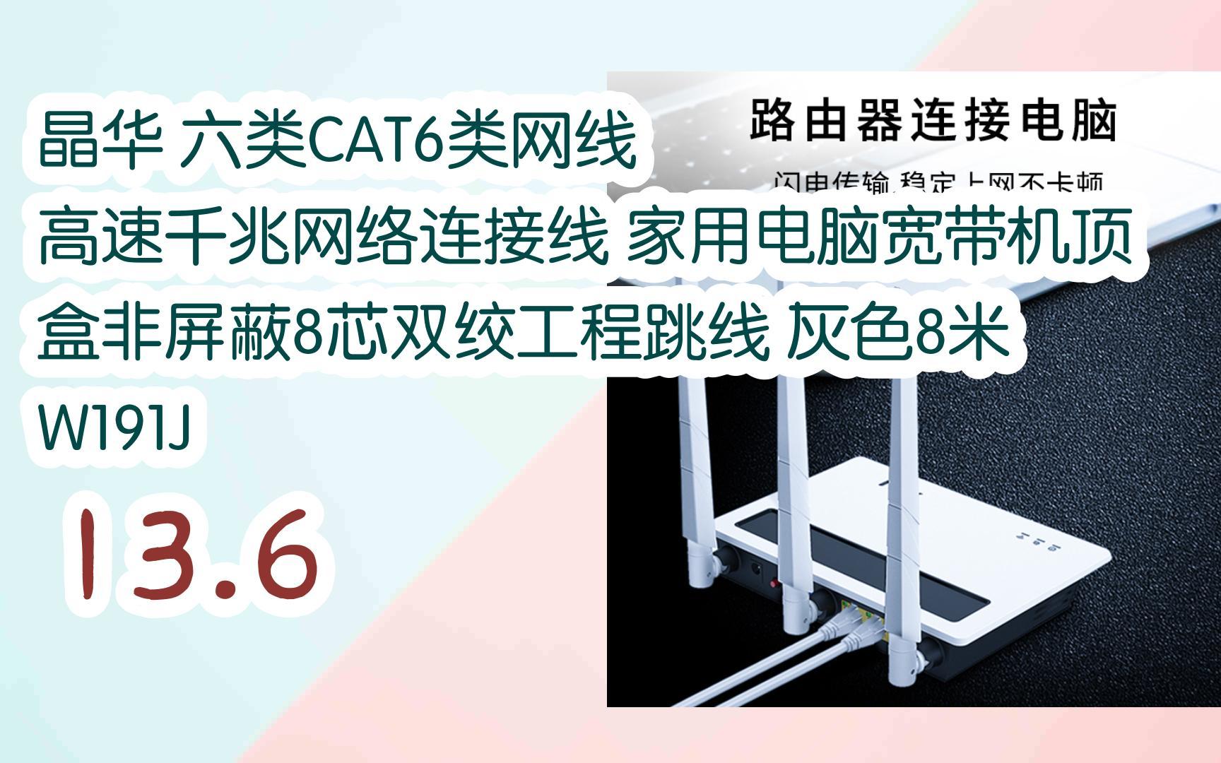 元旦大减价|晶华 六类cat6类网线 高速千兆网络连接线 家用电脑宽带