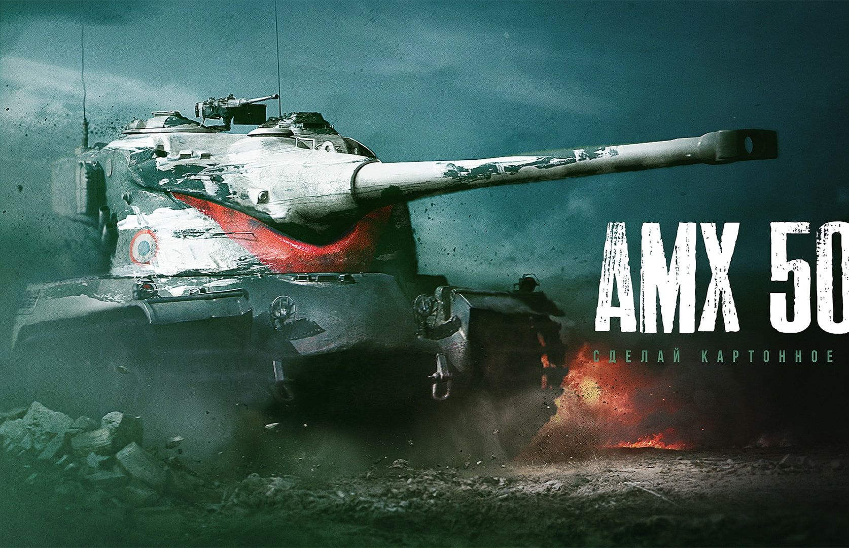 【坦克世界欧战天空】对决第一百四十二期 战场险胜的amx50b