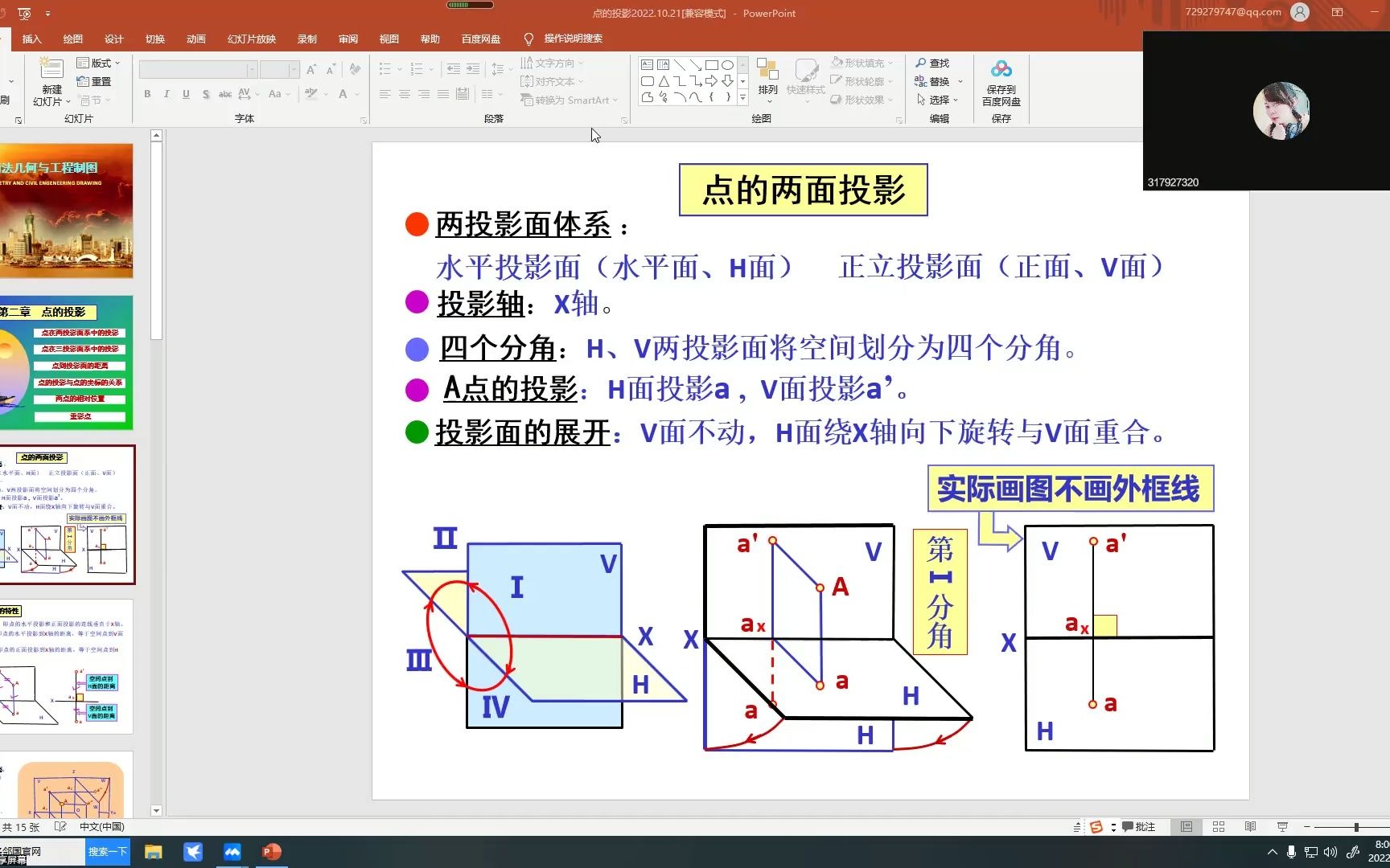 [图]CAD 与点的投影-2 (1)