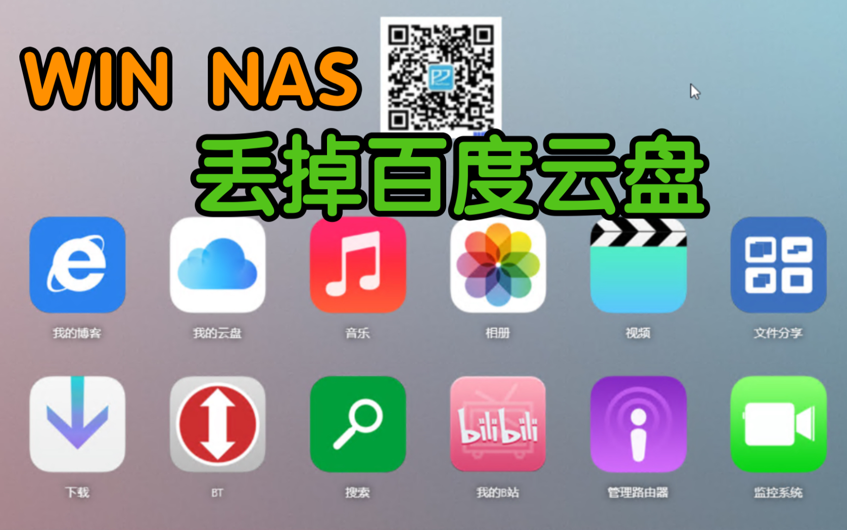 简单介绍我另类的windows的NAS系统 非主流但是好用哔哩哔哩bilibili