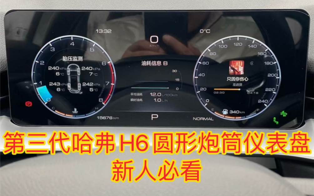 第三代哈弗h6如何设置圆形炮筒仪表盘哈弗大狗坦克300通用
