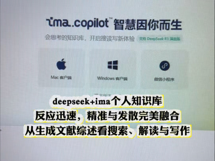 deepseek+ima构建个人知识库,反应迅速,精准与发散完美融合,以生成文献综述为例测评搜索、解读与写作功能哔哩哔哩bilibili