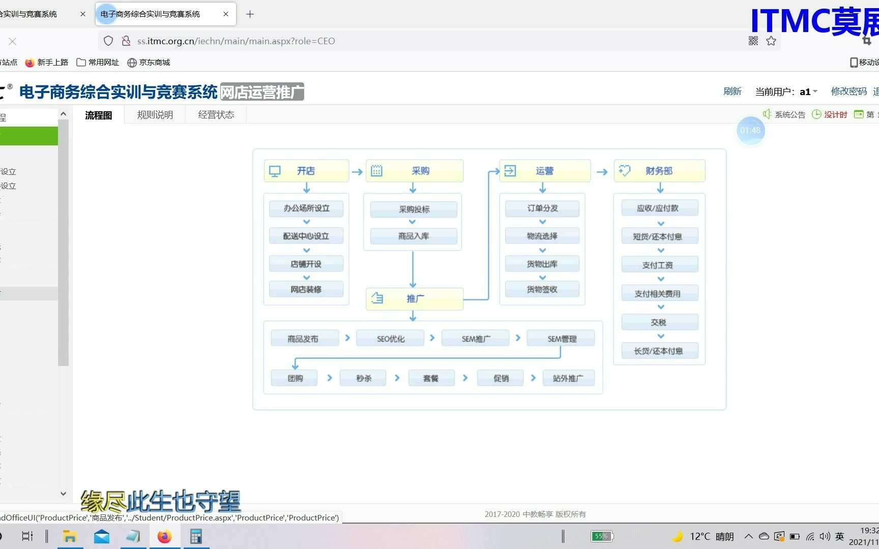 ITMC电子商务沙盘莫展现网赛质量场第一,94版本,itmc,电商沙盘哔哩哔哩bilibili