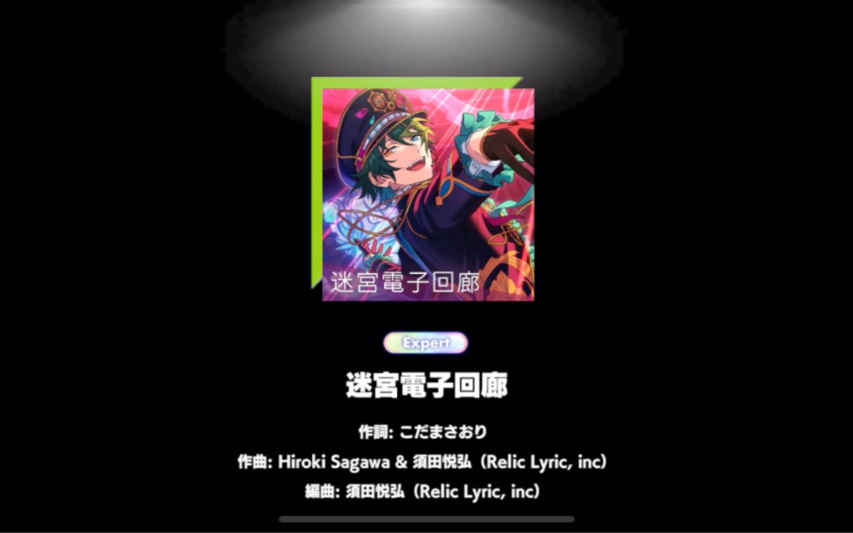 【自存】迷宮電子回廊expert pc