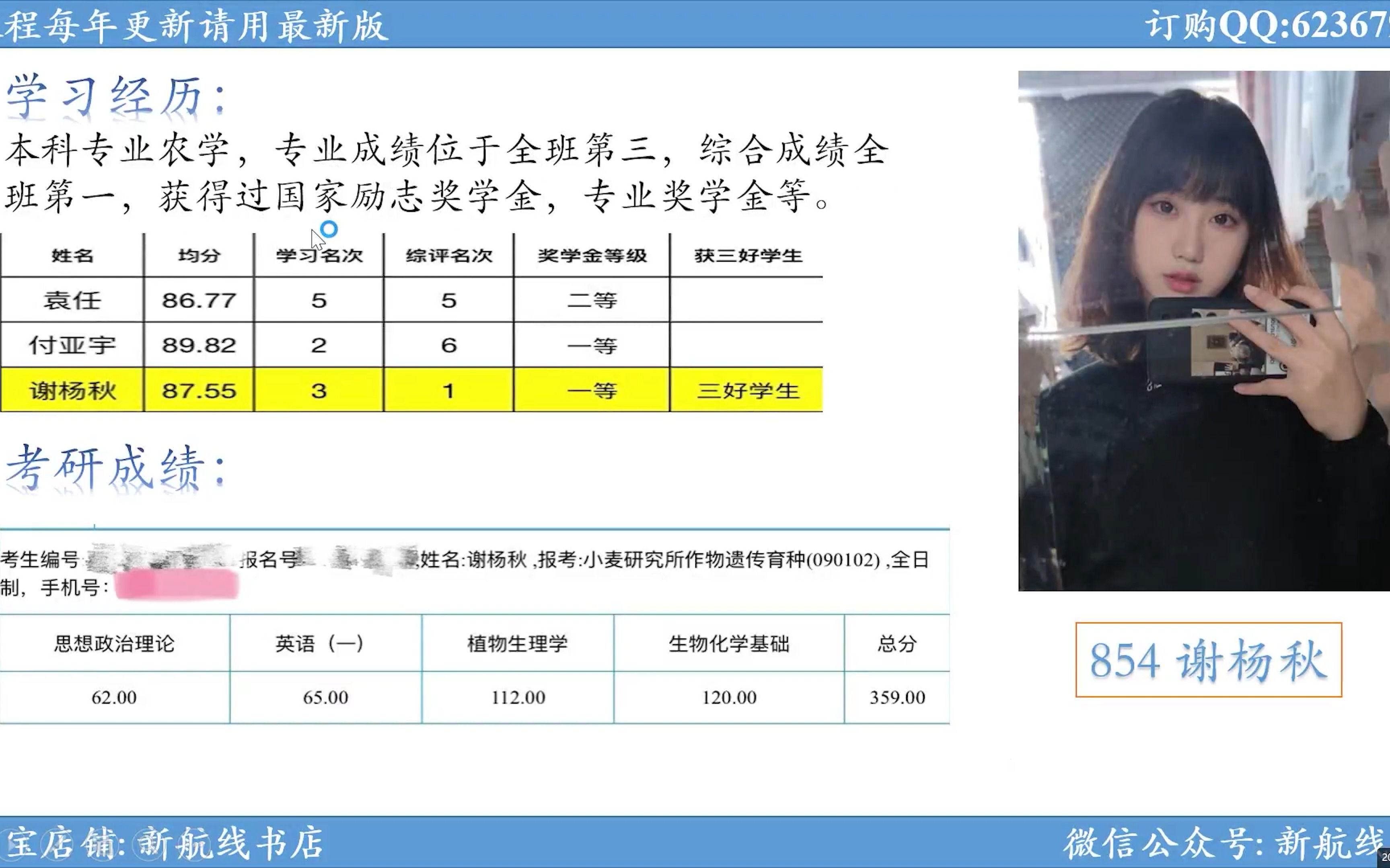 [图]2024四川农业大学考研-655植物生理学(试听课)-谢杨秋