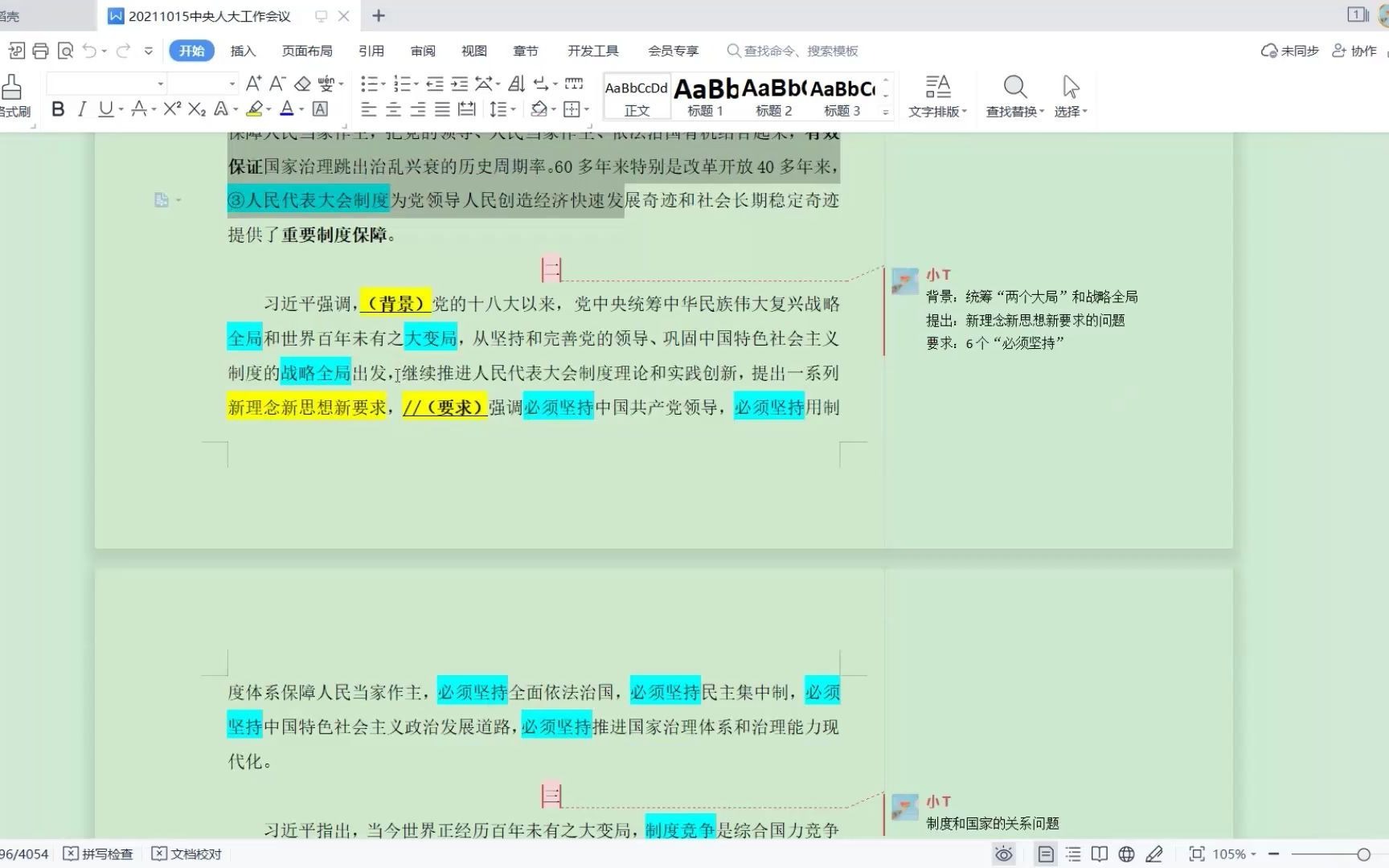 20211015《中央人大工作会议》解读哔哩哔哩bilibili