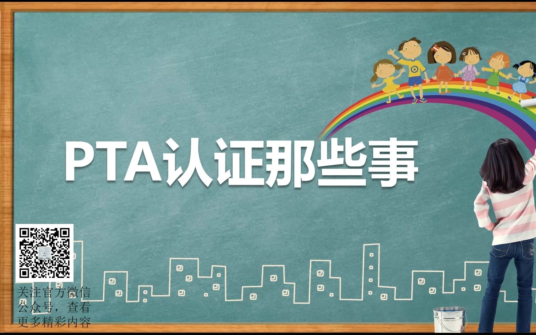 【PTA认证那些事】—— 什么是PTA认证哔哩哔哩bilibili