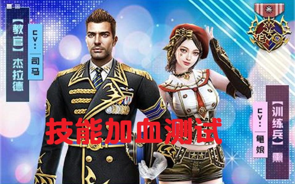 csol新角色【训练兵】熏加血技能测试.反恐精英ol