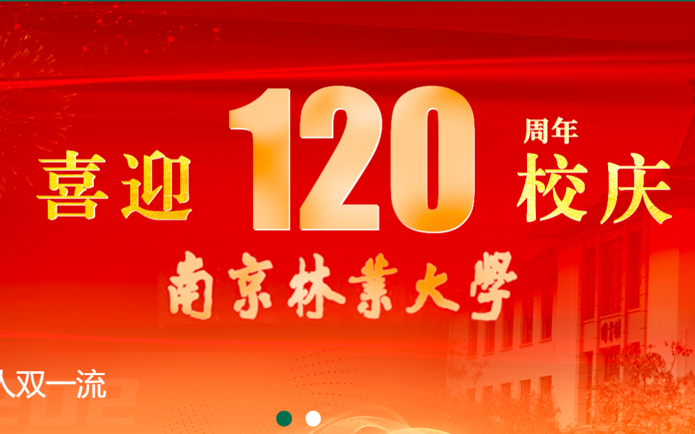 理想中的风景——南京林业大学120周年校庆风景园林学院校友论坛ⷮŠ设计专场哔哩哔哩bilibili