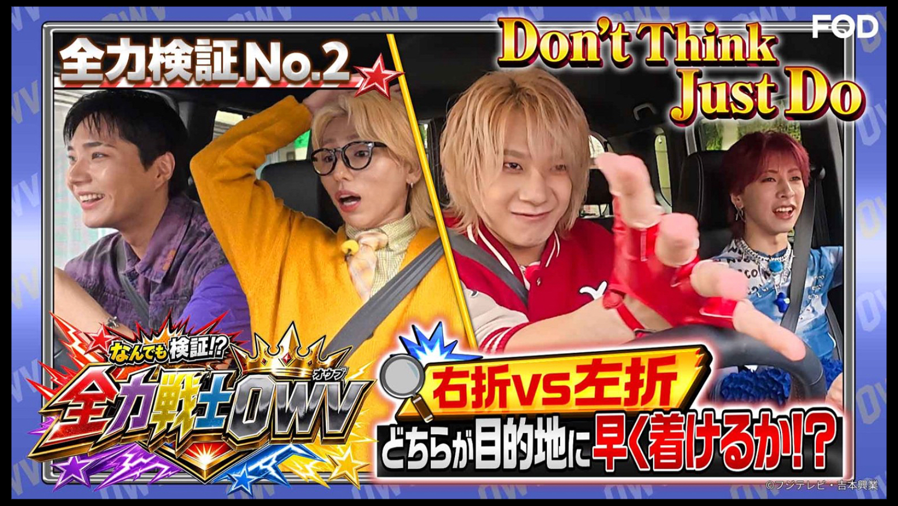20261014なんでも検証！？全力戦士ＯＷＶ◆右折ＶＳ左折どちらが早く目的地に着けるか！？