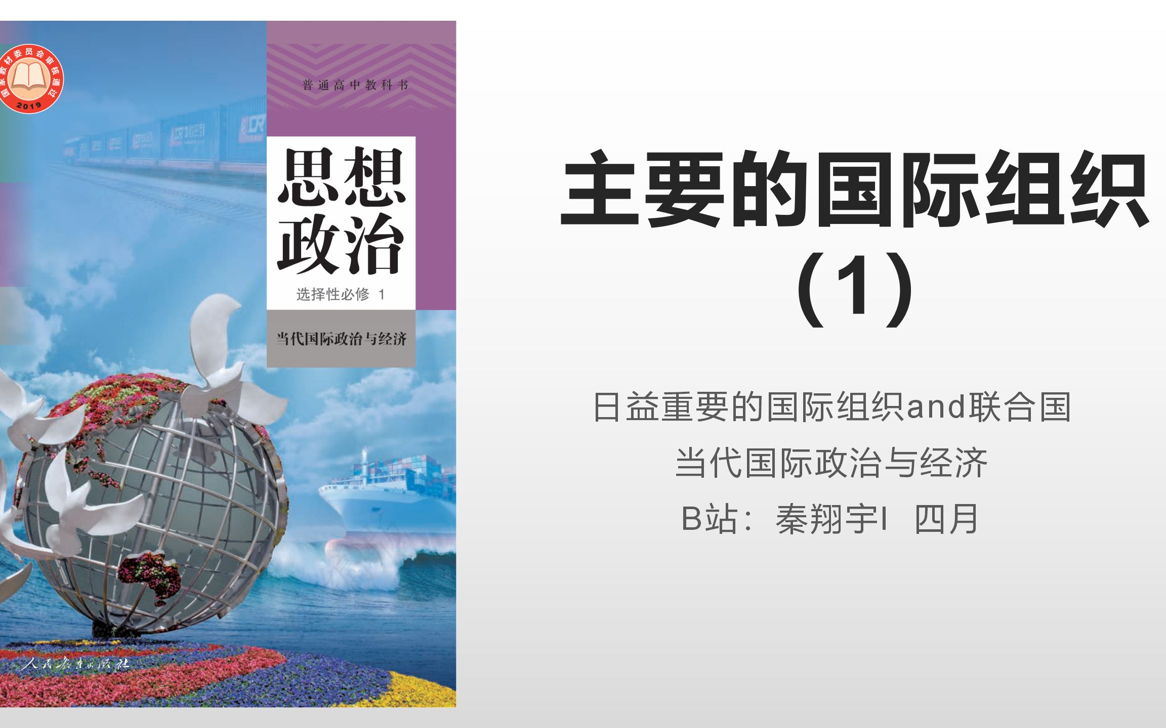 [图]【当代国家政治与经济】主要的国际组织（1）