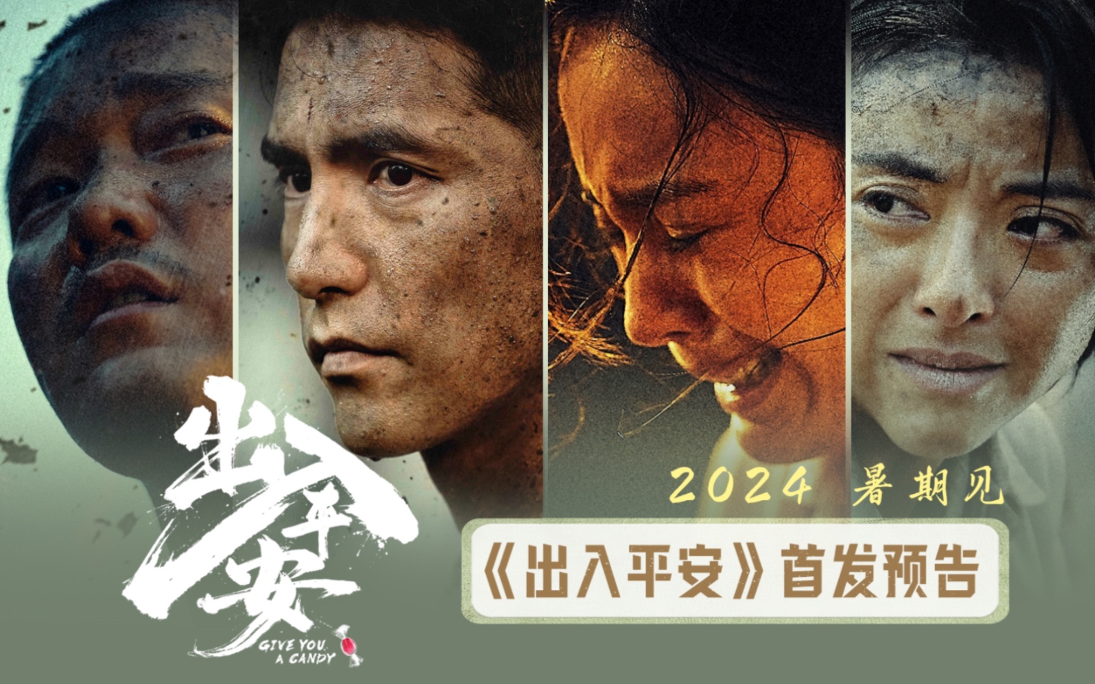 肖央&阿云嘎最新电影《出入平安》官宣杀青,并释出首支预告,地震后的