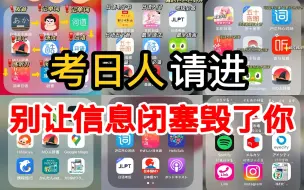 Download Video: 我真希望考日语前，有人能告诉我这些该多好，考日语就是在筛选信息闭塞的人！！！