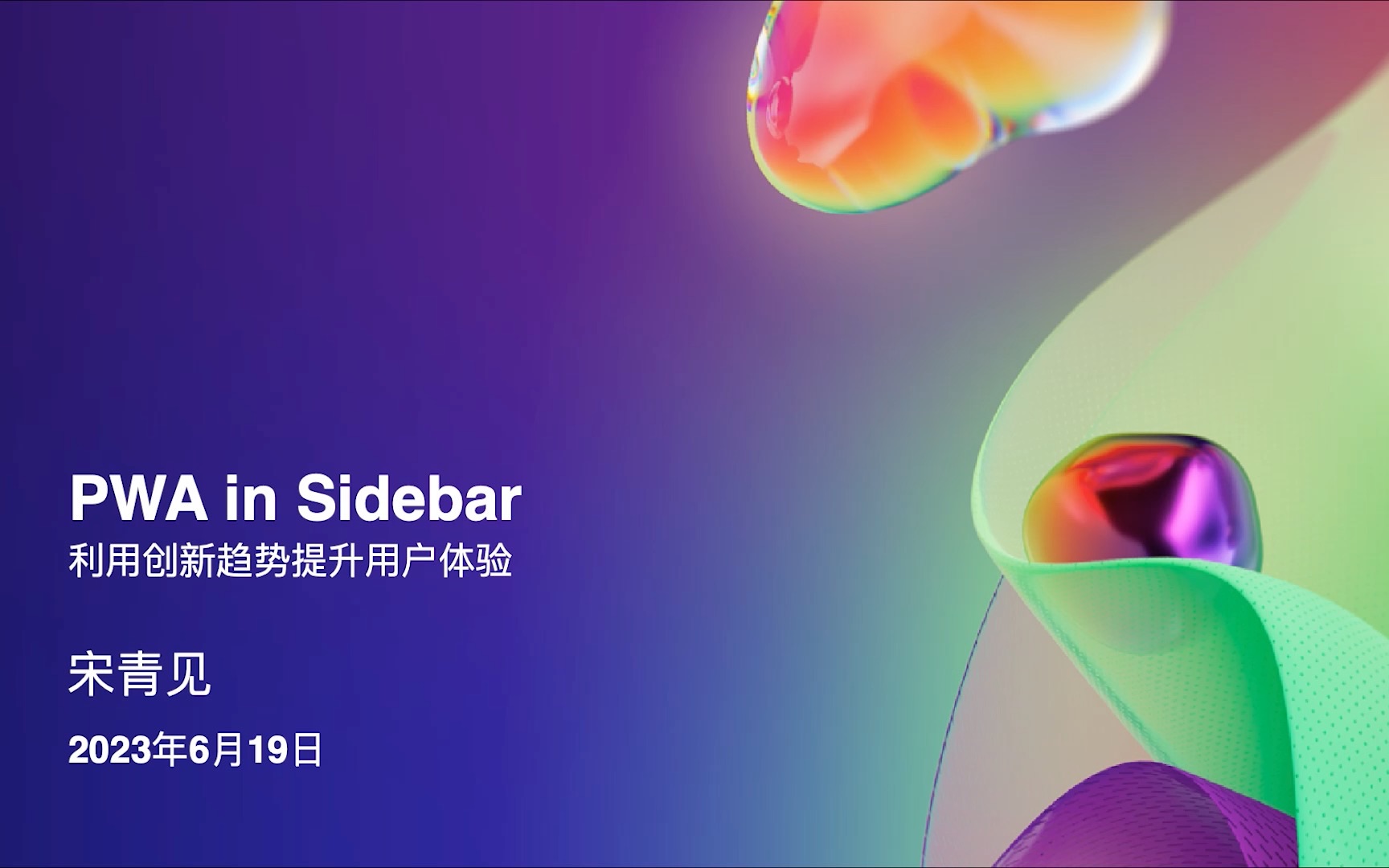 PWA in Sidebar: 利用创新趋势提升用户体验哔哩哔哩bilibili