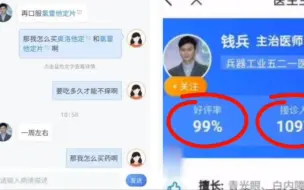 Download Video: 女大学生在京东健康看病，医生仅凭三五句话便开处方药，医院：查无此人