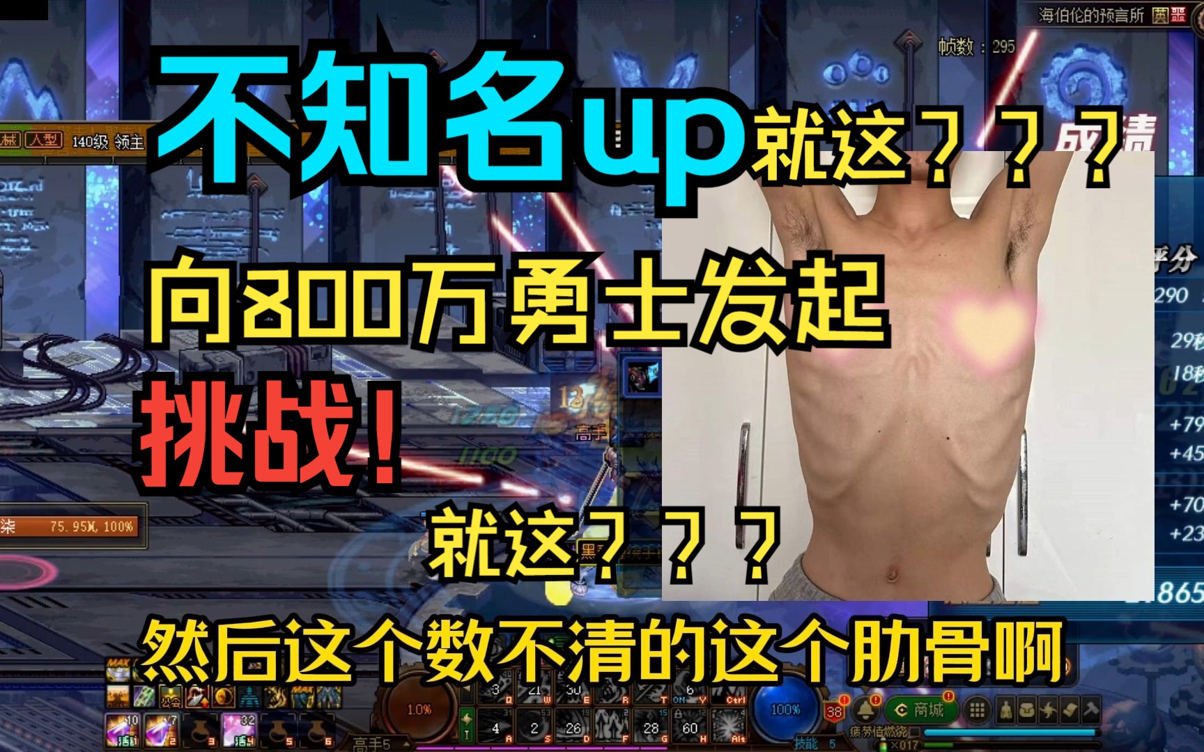 【看向愚公的山dnf】哥们话都放出来了?勇士们不会不敢应战吧?网络游戏热门视频