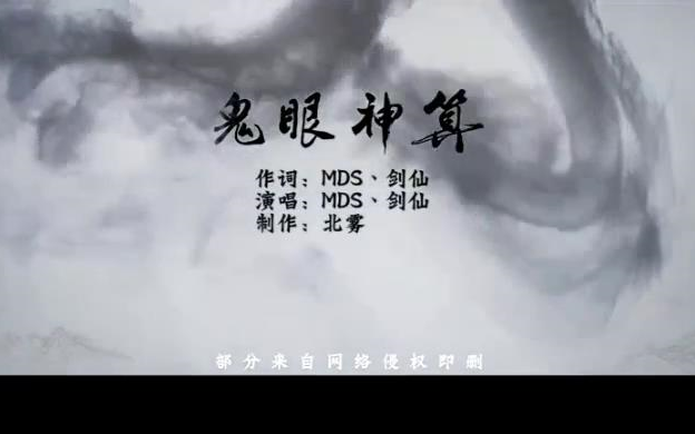 鬼眼神算!(无水印)哔哩哔哩bilibili