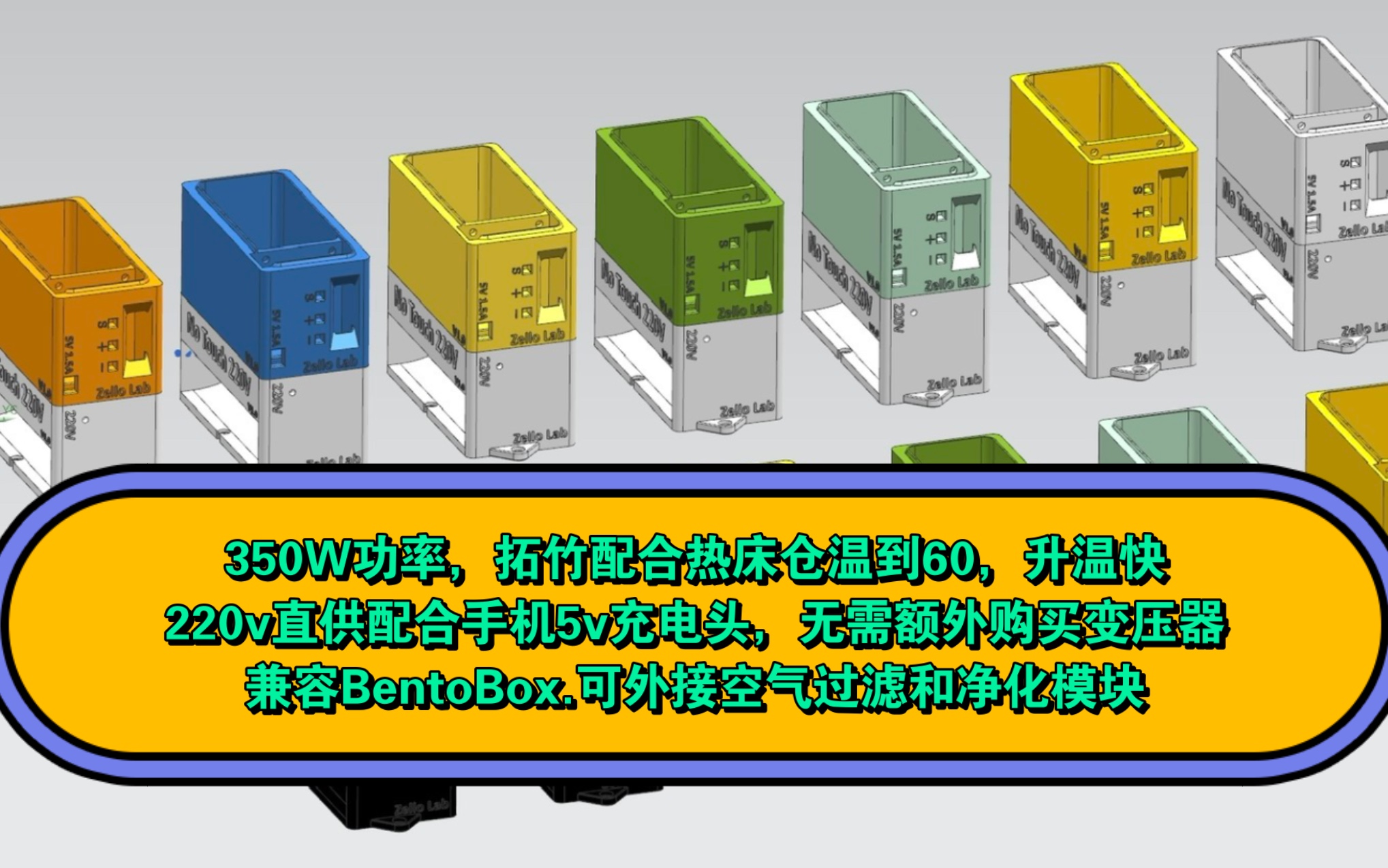 3d打印仓温加热恒温器,空气净化和过滤,兼容Bentobox,拓竹p1s,p1s,x1c秒变X1E,兼容沃龙voron,创想,三叉戟,snapmaker.免安装哔哩哔哩bilibili