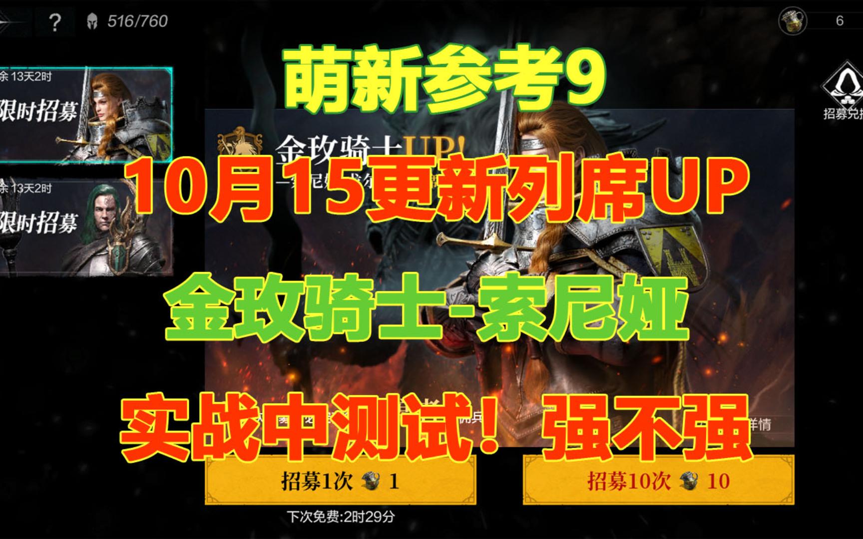 环形战争实战中测试金玫骑士索尼娅强不强!手机游戏热门视频