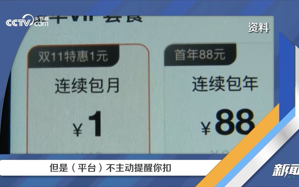 平台未经提醒直接扣款是否合理?律师:免密支付不应免去知情权哔哩哔哩bilibili