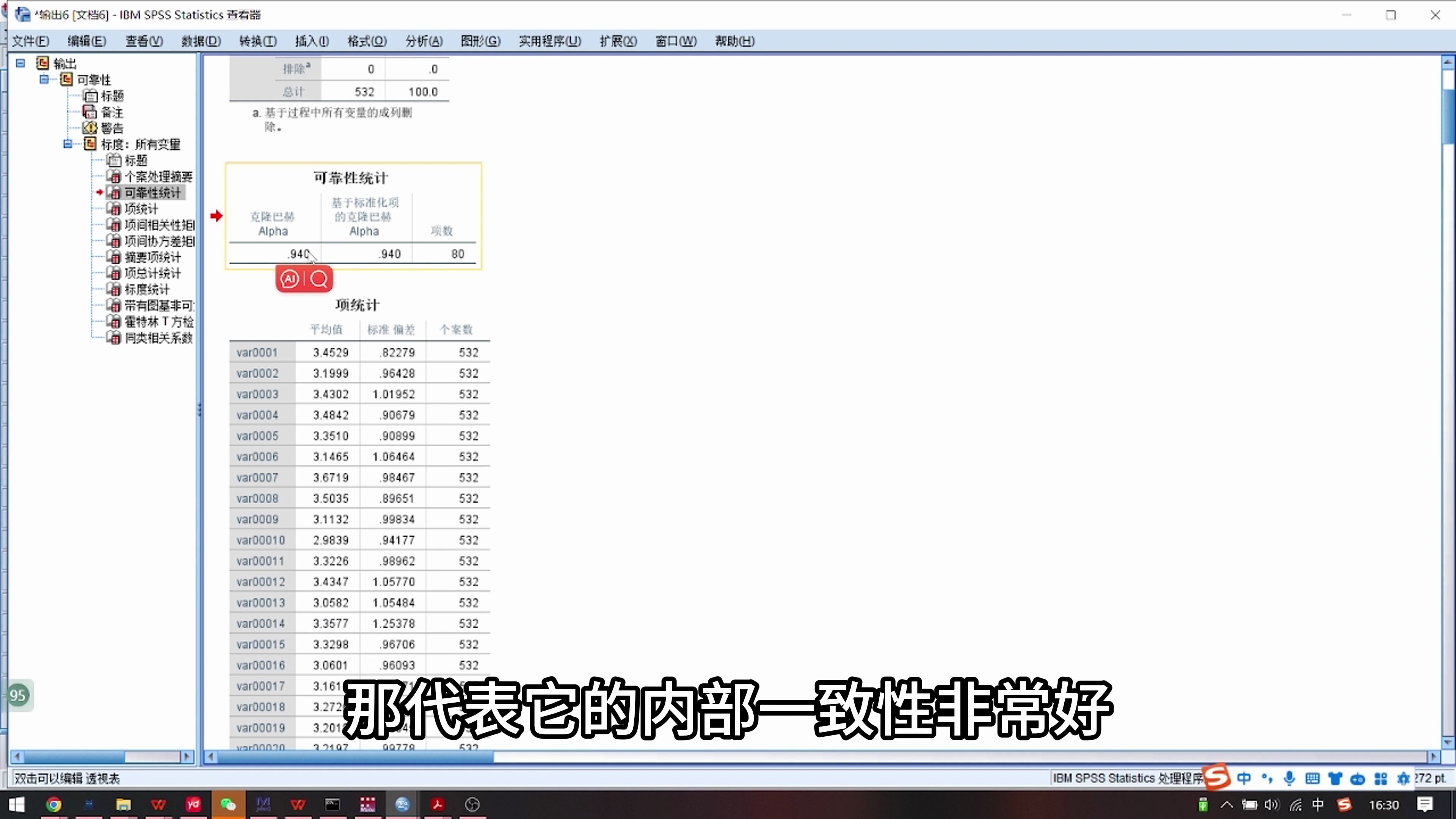 SPSS——内部一致性分析,求克隆巴赫的𓻦•𐨃ronbach's 哔哩哔哩bilibili