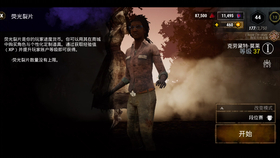 找到了赚血点的好方法 Deadbydaylight 黎明杀机 清心 哔哩哔哩 つロ干杯 Bilibili