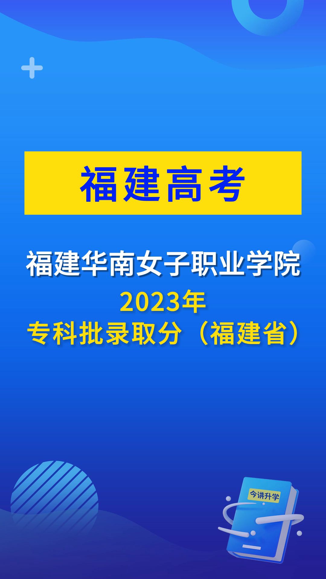 福建华南女子职业学院2023年录取分哔哩哔哩bilibili