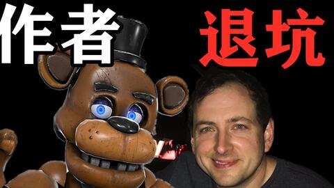 IULITM】FNaF World Redacted 玩具熊的午夜后宫世界:修订版_哔哩哔哩_