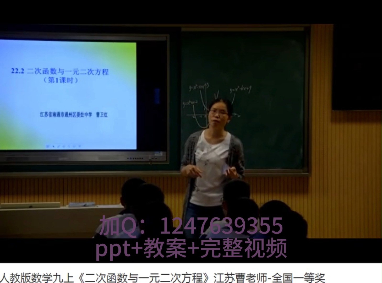 人教版数学九上《二次函数与一元二次方程》江苏曹老师-全国一等奖