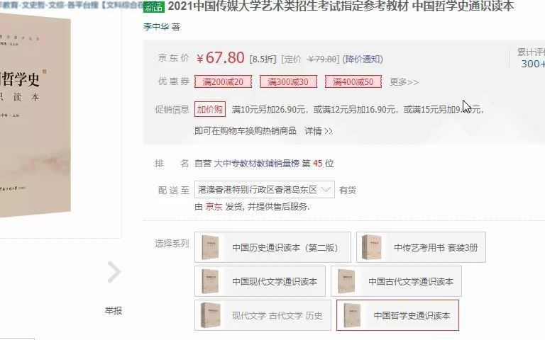 中传文史哲中国哲学史读本解读和提醒哔哩哔哩bilibili