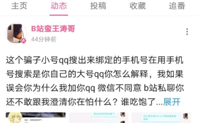 (防骗)我选择跟你主动处理问题你选择逃避,你还反倒污蔑我故意搞你..哔哩哔哩bilibili