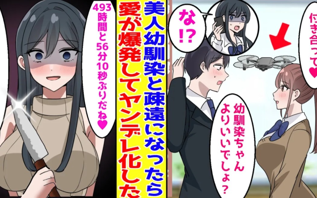 [图]【有声漫画】病娇青梅开无人机，病娇天降手持我全部资料