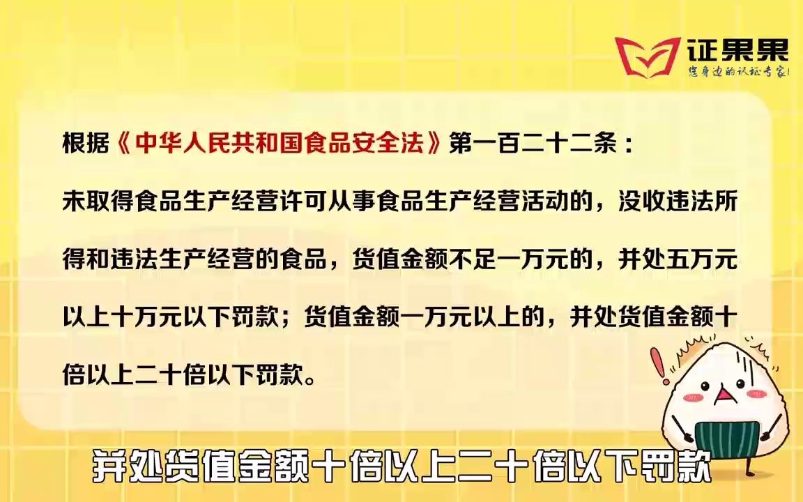 证果果百科:如何办理食品生产许可证?哔哩哔哩bilibili