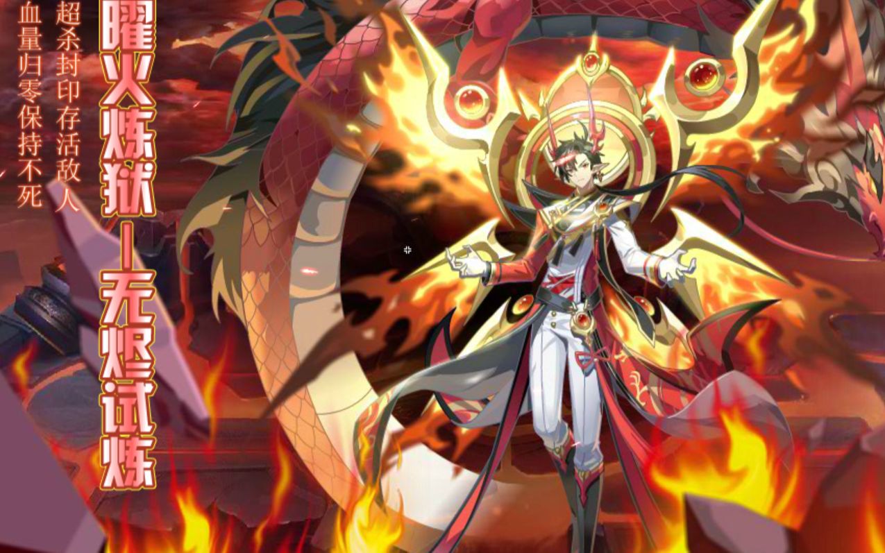 奥奇传说启元银光无烬新回归年费开荒稳定打法