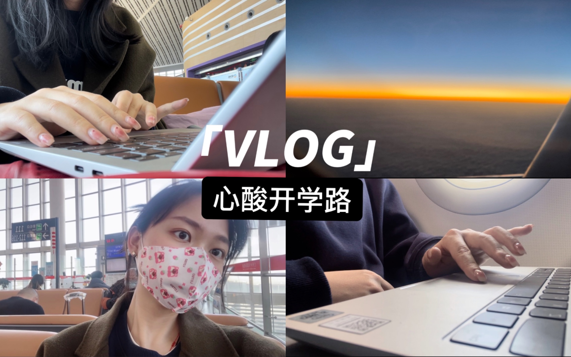 贵大研究生VLOG|贵大,我回来啦!|开题倒计时|航班取消|一路赶开题|宿舍发霉|贵阳好冷哔哩哔哩bilibili