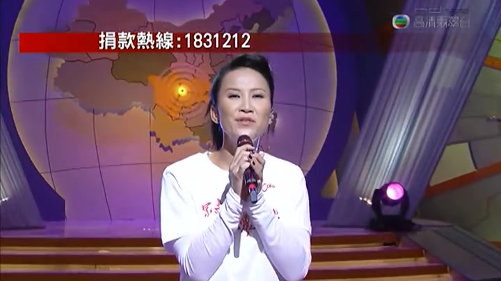 [图]李玟 2008香港TVB赈灾义演 you've got a friend