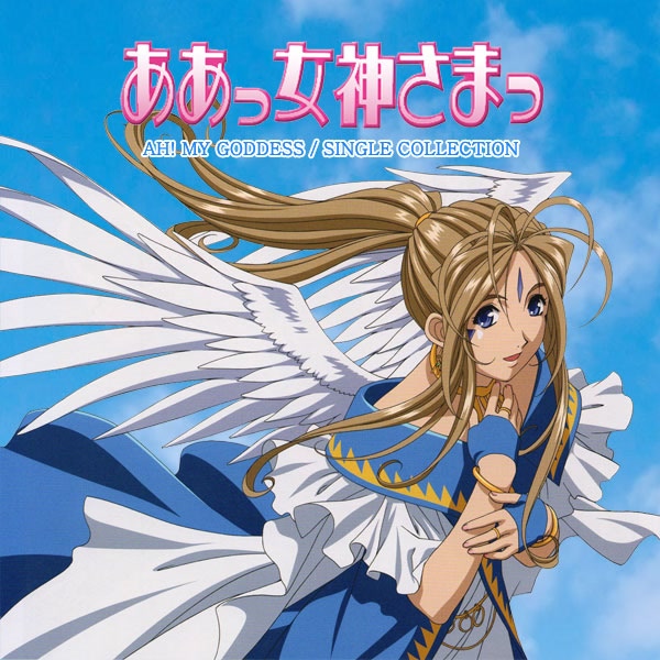 【我的女神】动画歌曲精选合辑