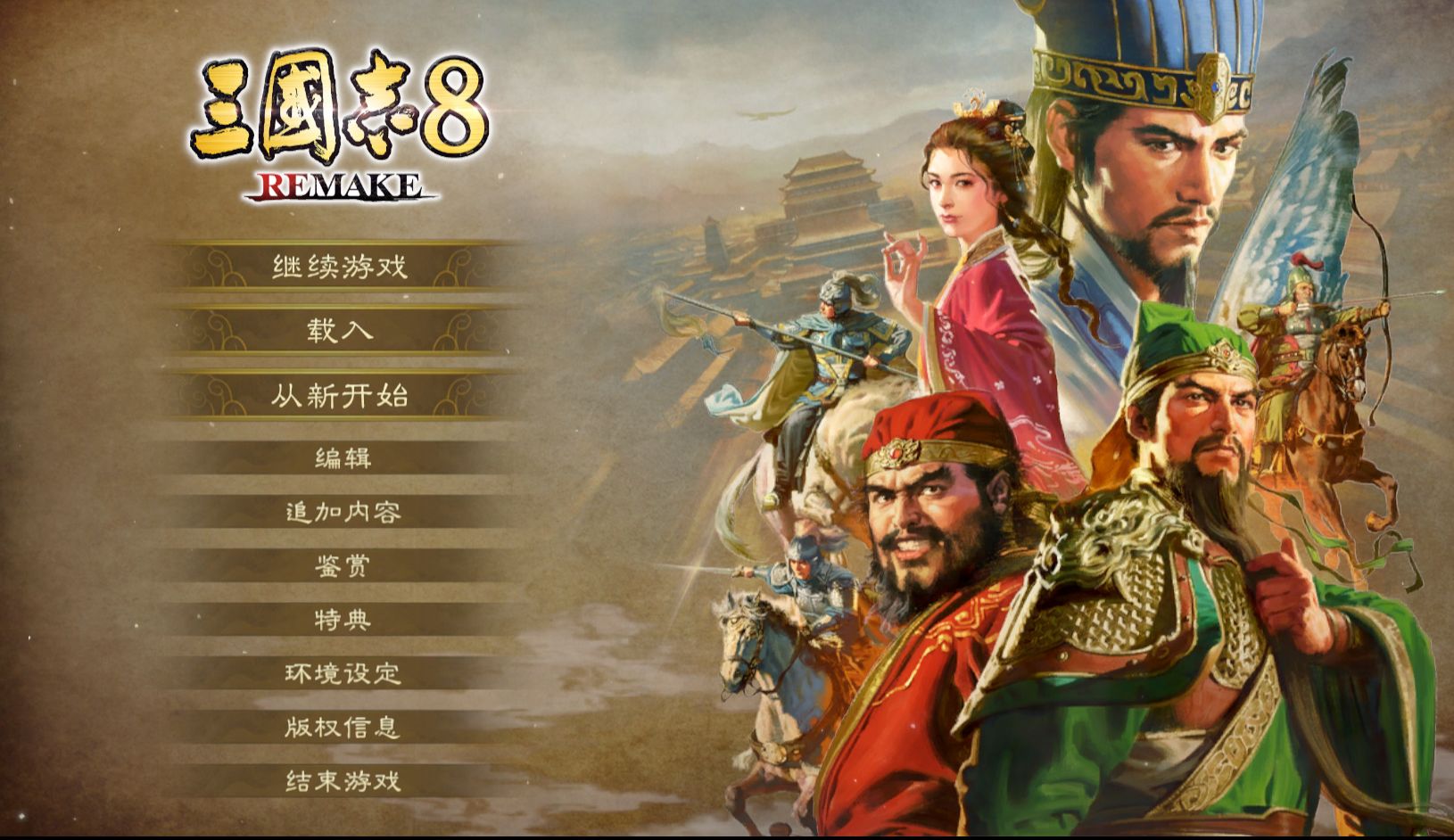 三国志8remake(重制版)全动画、全事件CG、全剧本(完结)part1单机游戏热门视频