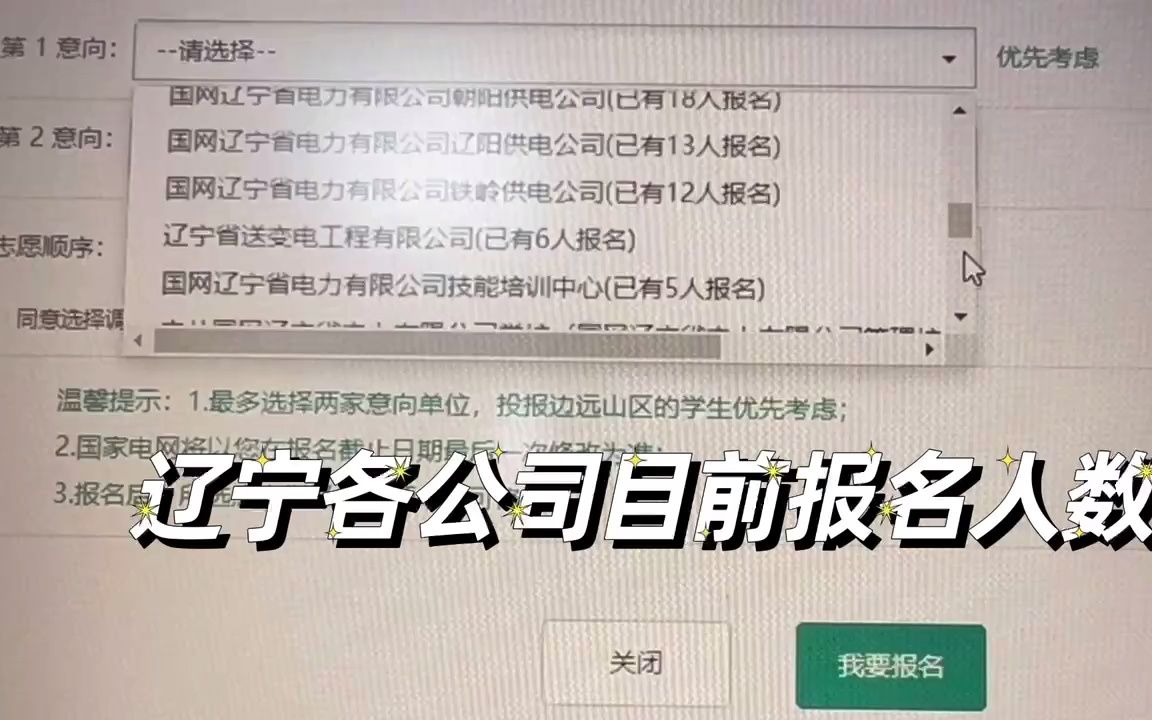 辽宁各公司目前报名人数哔哩哔哩bilibili